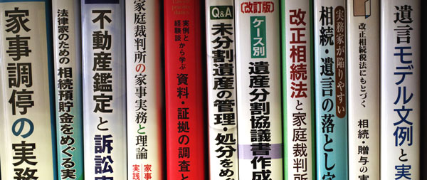 相続に関する書籍例